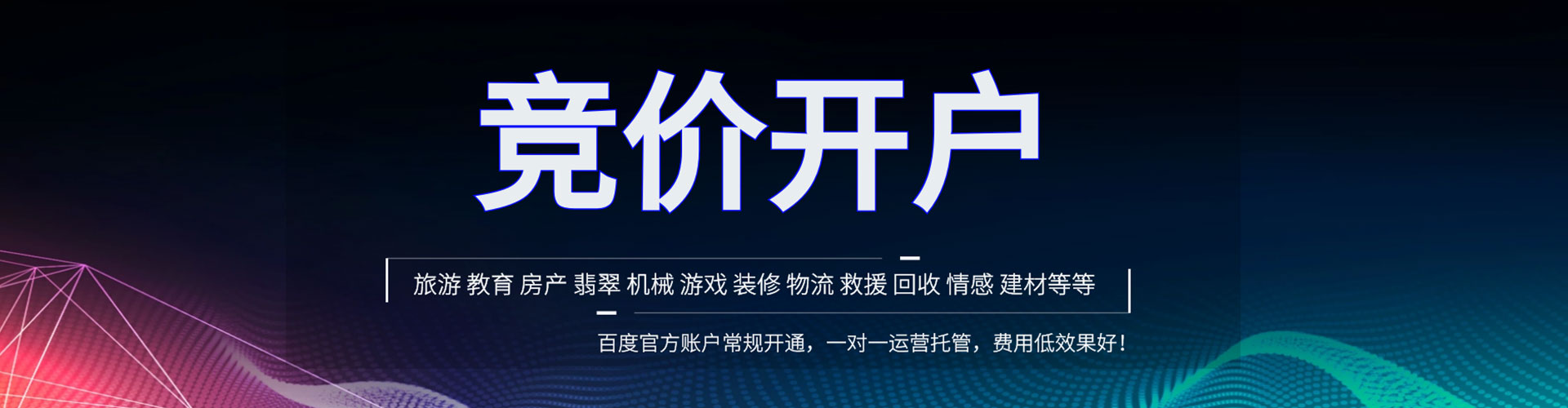 新屋百度推广竞价
